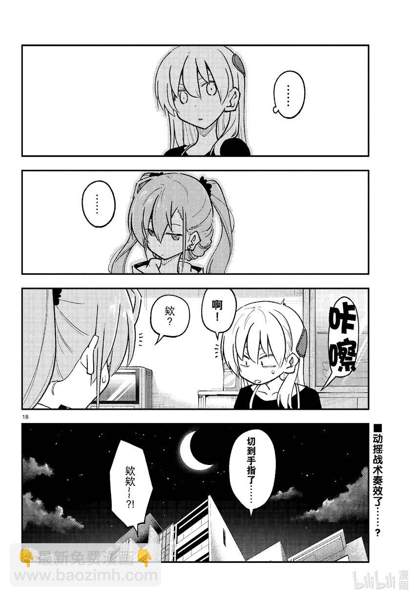 261 第261话“通往幸福的日子”17