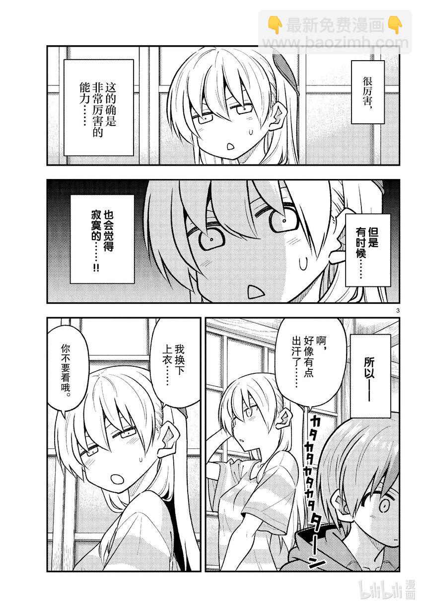 261 第261话“通往幸福的日子”2