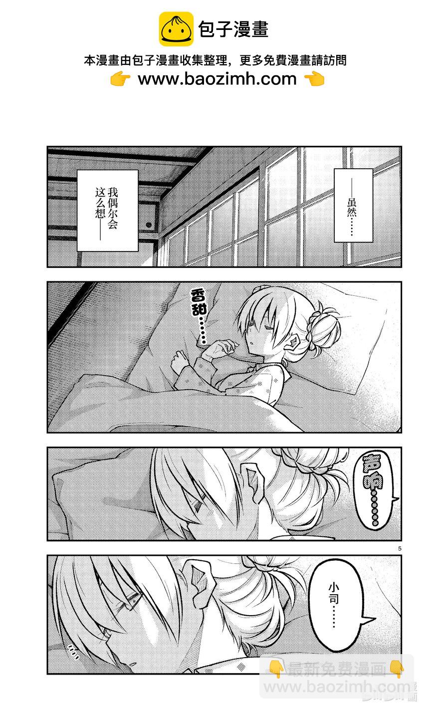 261 第261话“通往幸福的日子”4
