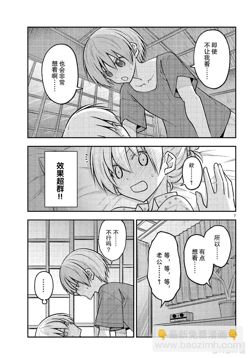 261 第261话“通往幸福的日子”6