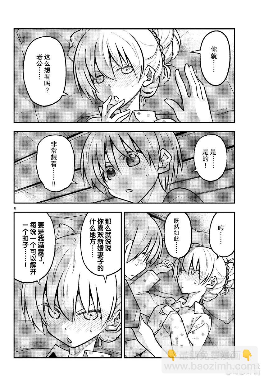 261 第261话“通往幸福的日子”7