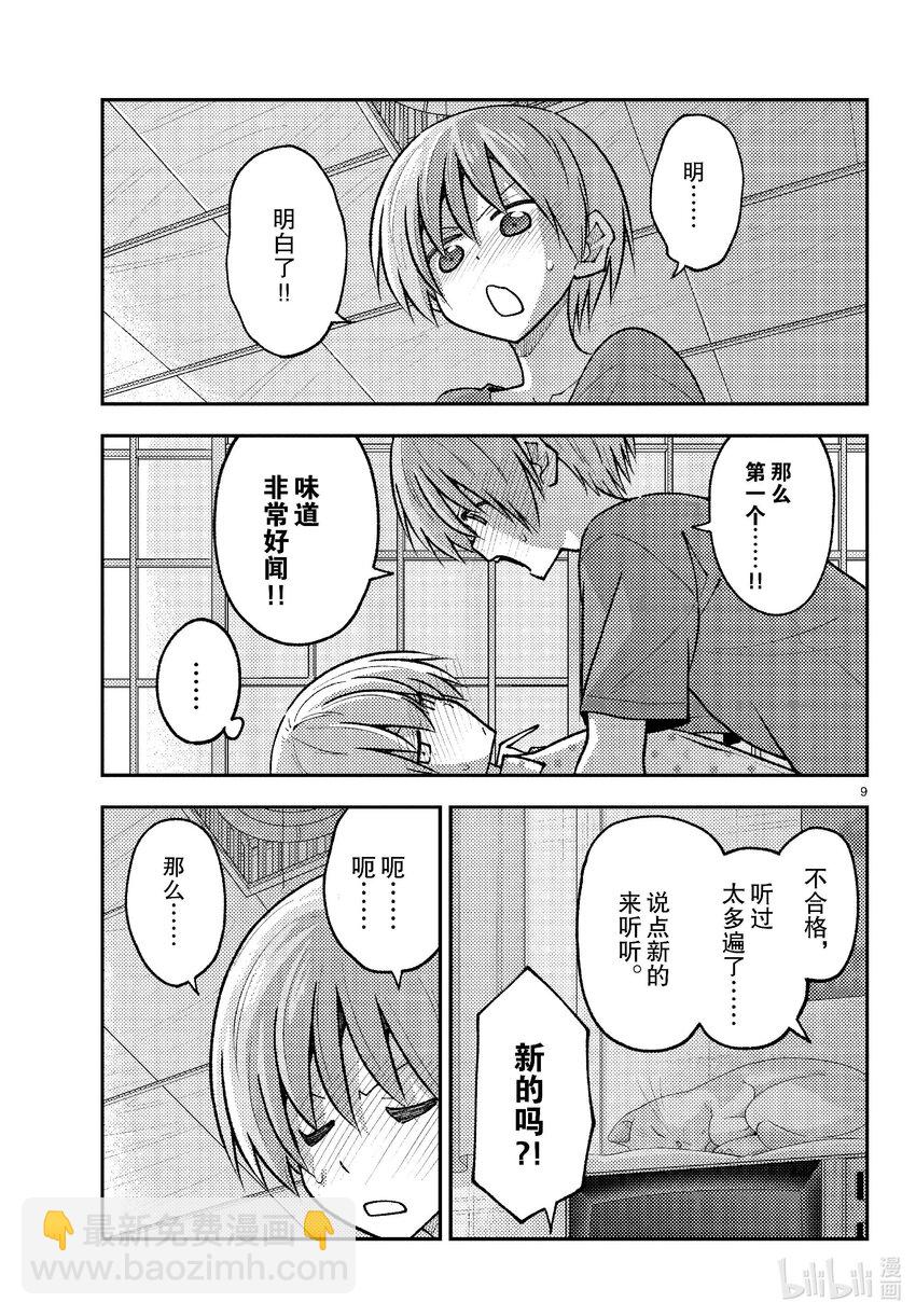 261 第261话“通往幸福的日子”8