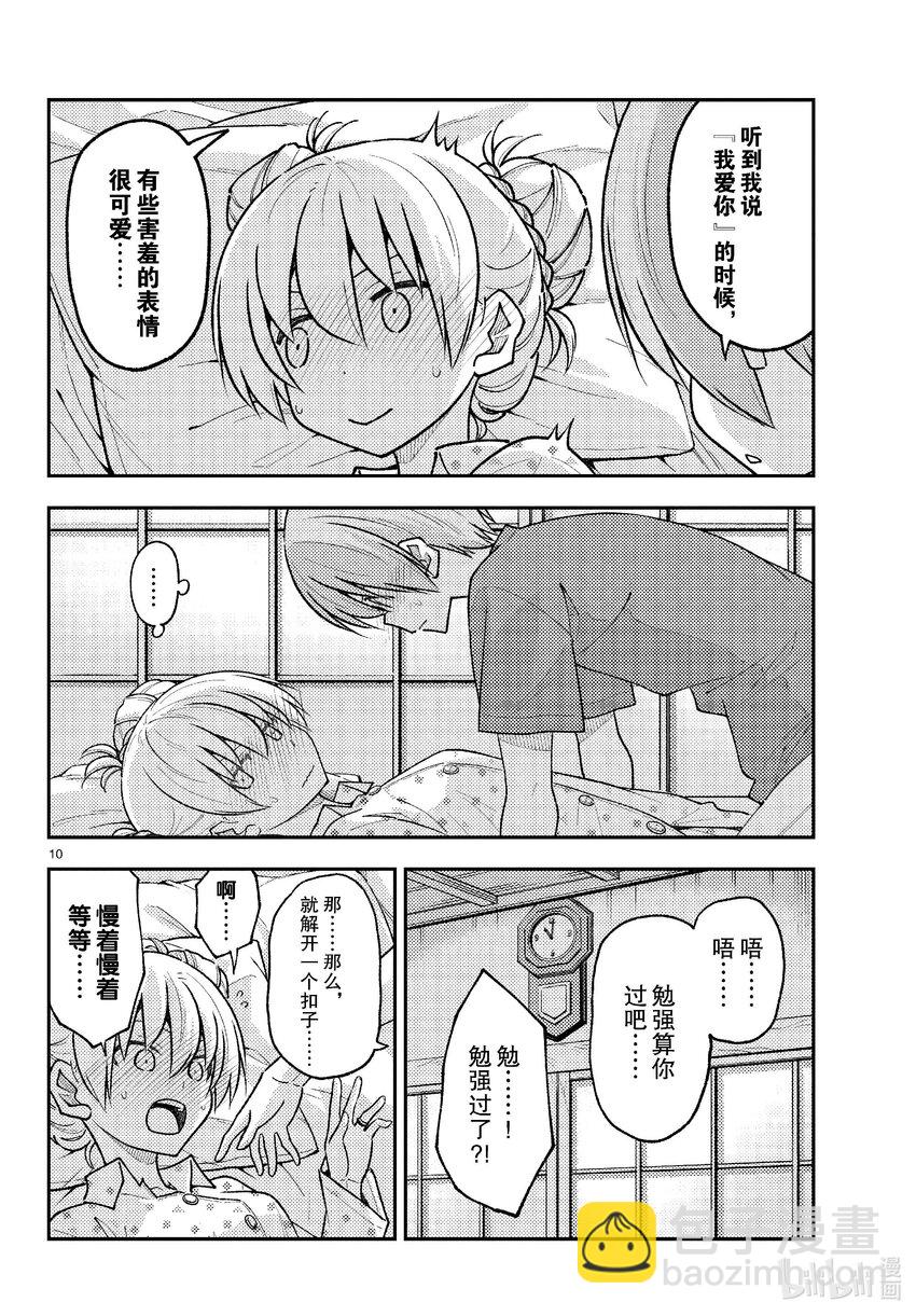 261 第261话“通往幸福的日子”9