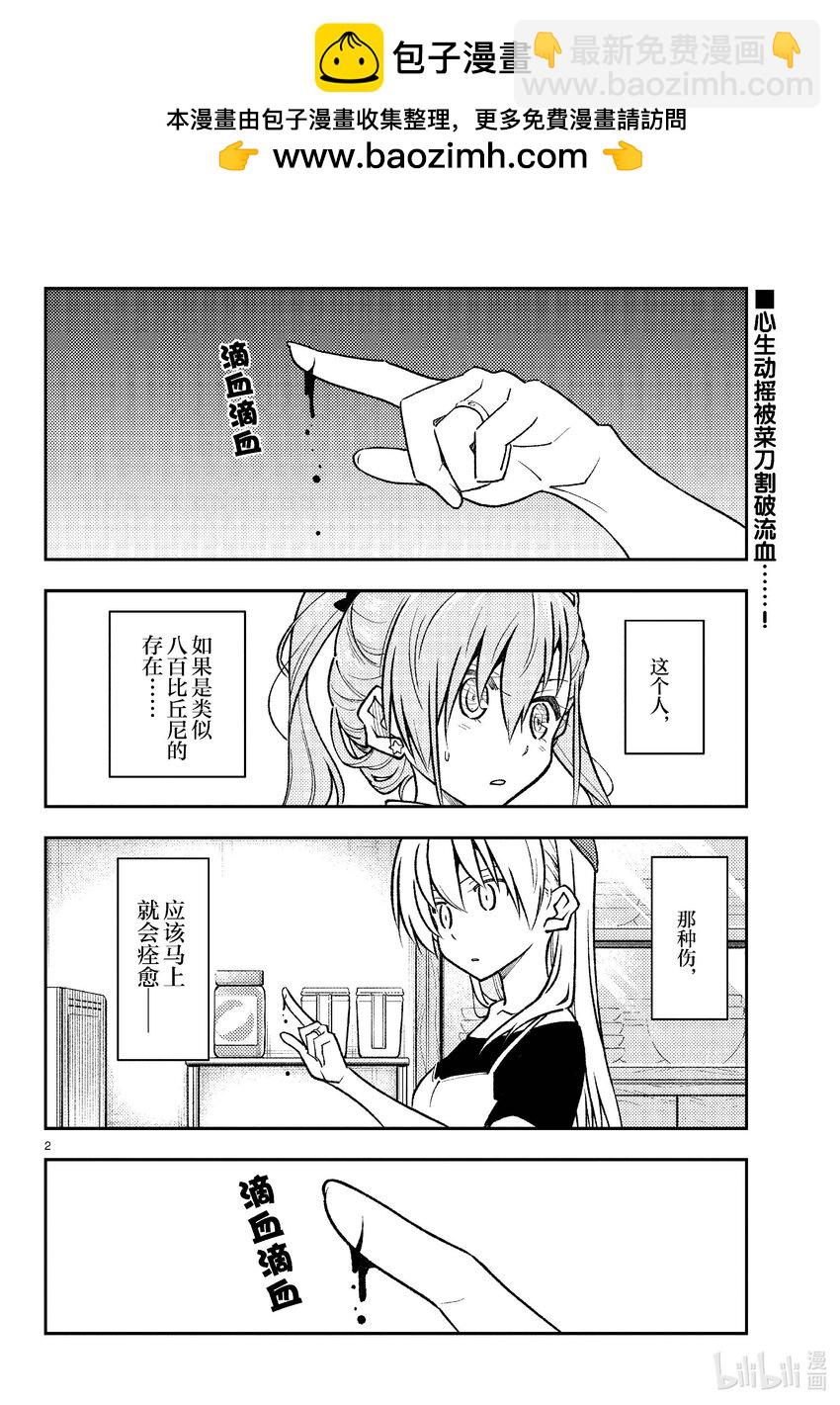 262 第262话“刃的记忆”1