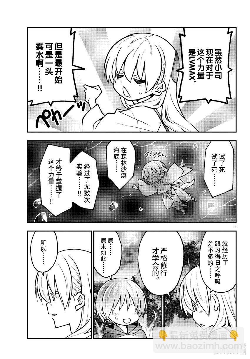 262 第262话“刃的记忆”10