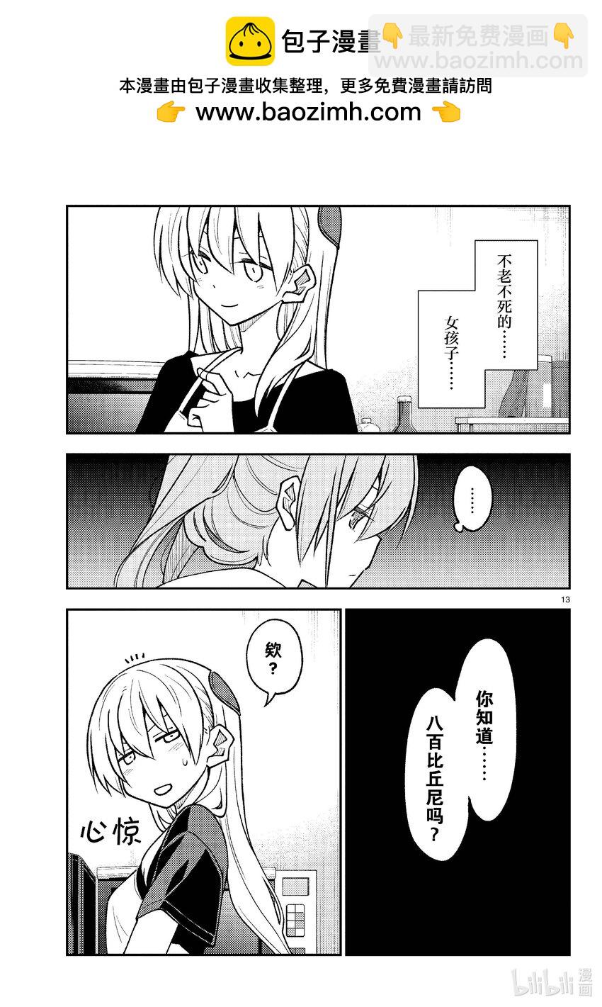 262 第262话“刃的记忆”12