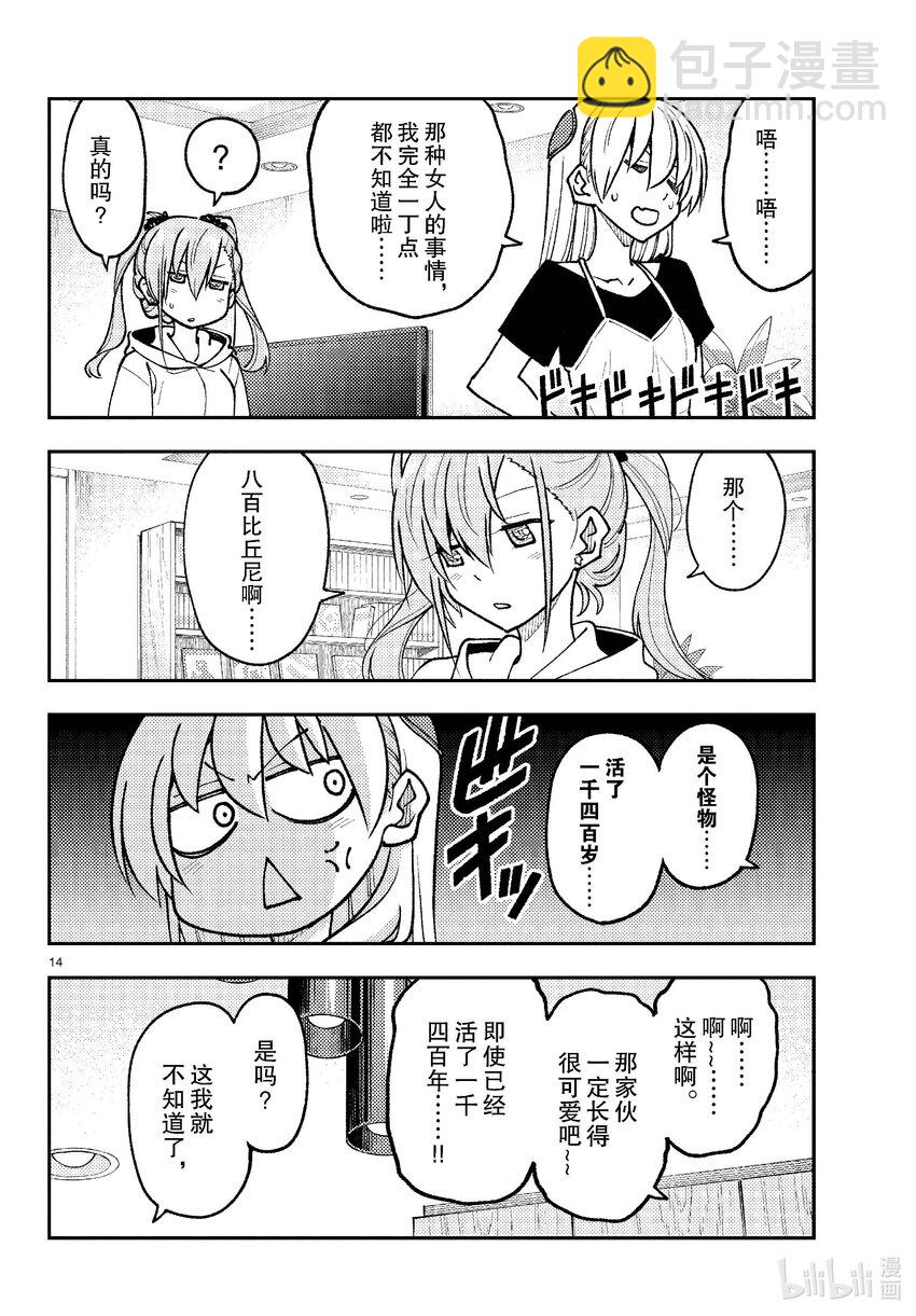 262 第262话“刃的记忆”13