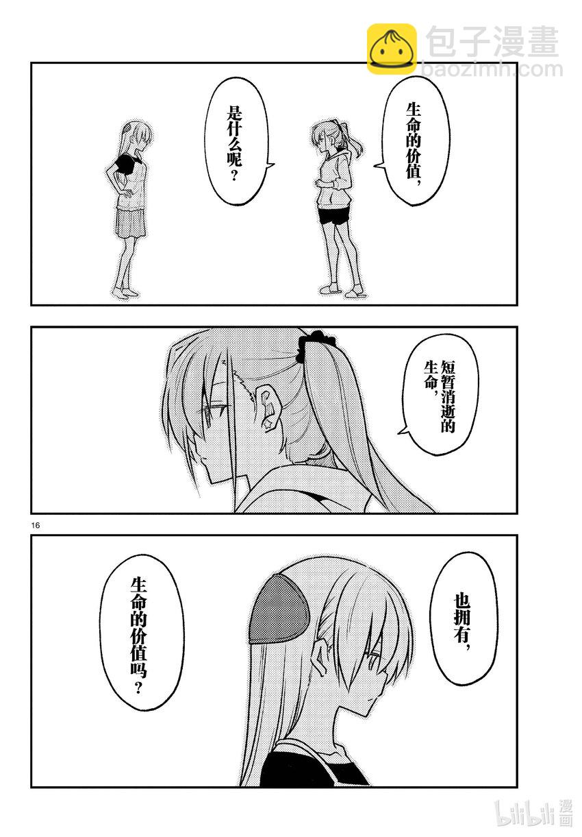262 第262话“刃的记忆”15