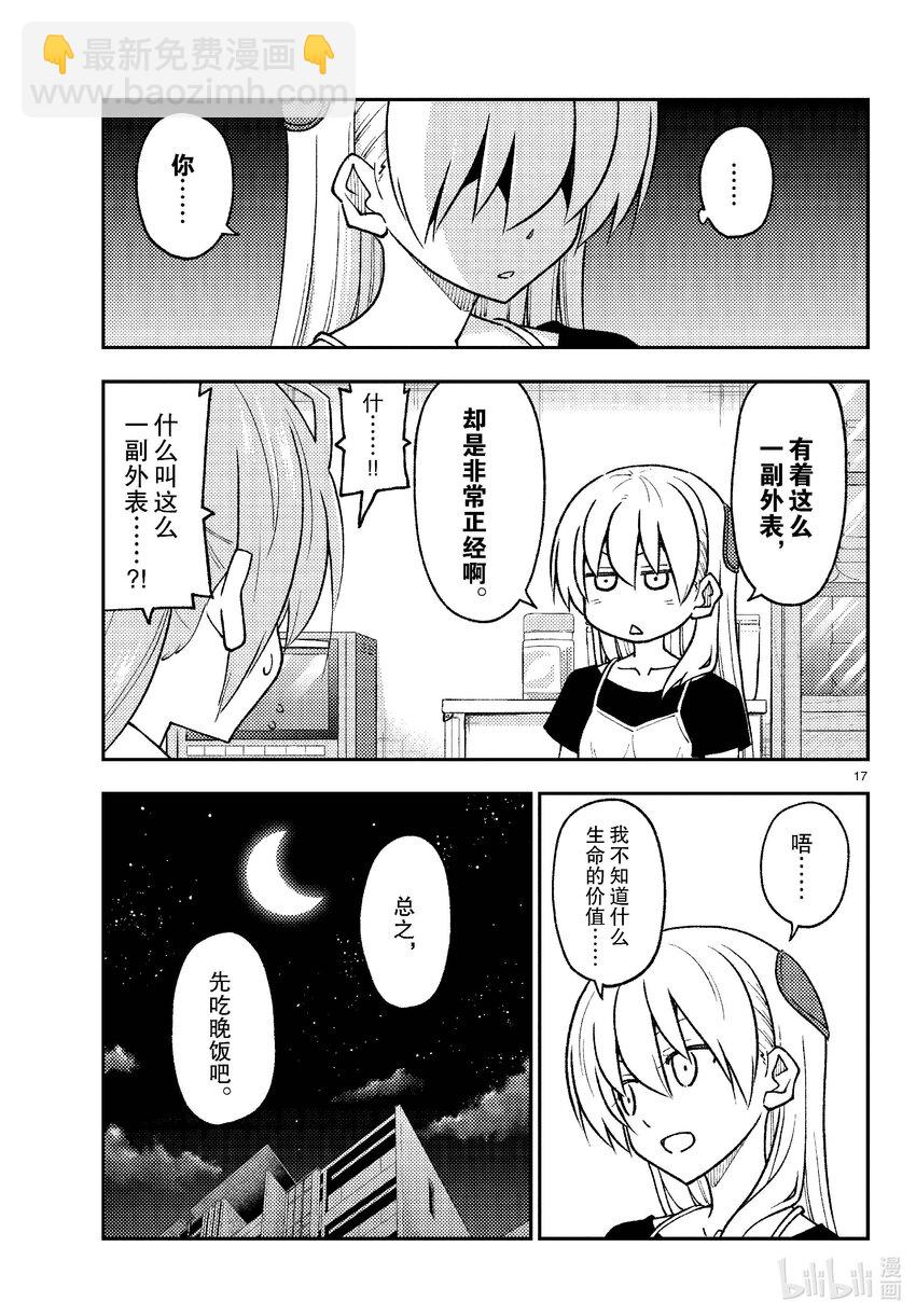 262 第262话“刃的记忆”16