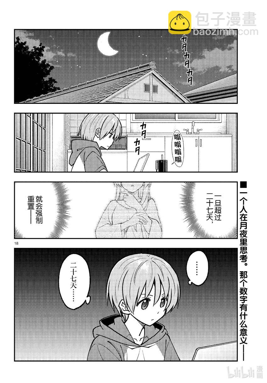 262 第262话“刃的记忆”17