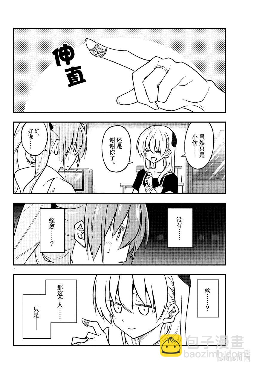 262 第262话“刃的记忆”3