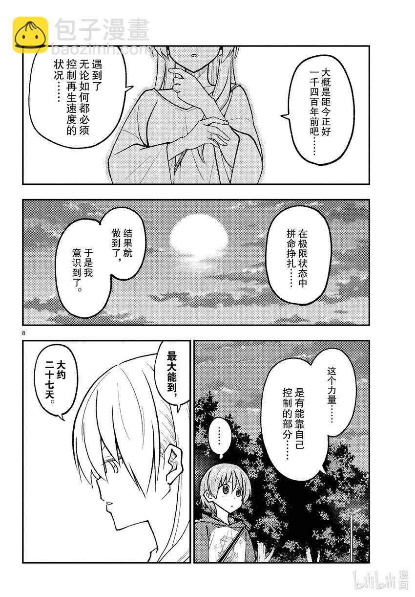262 第262话“刃的记忆”7