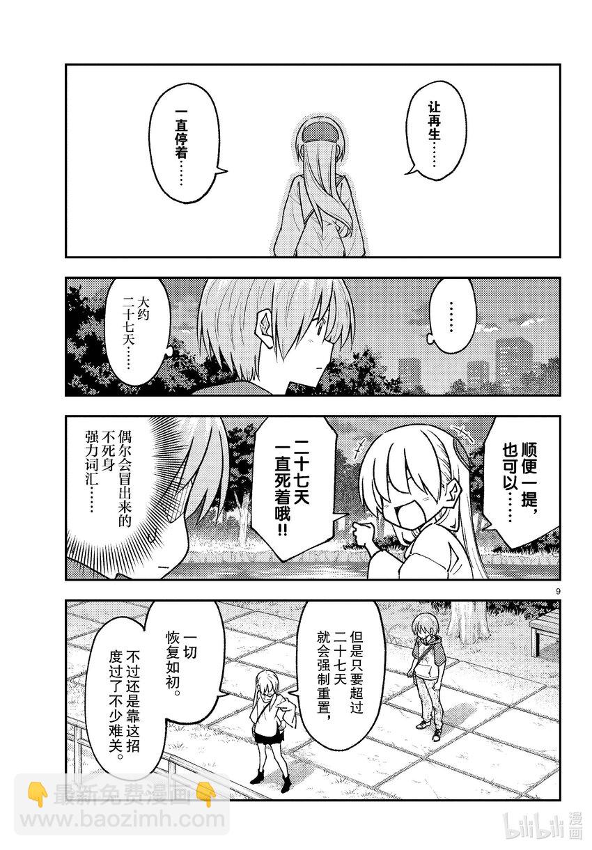 262 第262话“刃的记忆”8