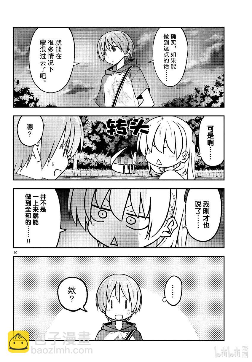 262 第262话“刃的记忆”9