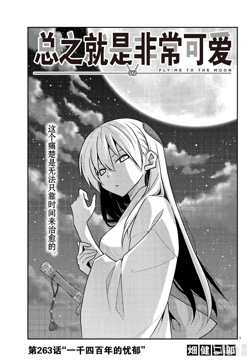 263 第263话“一千四百年的忧郁”0