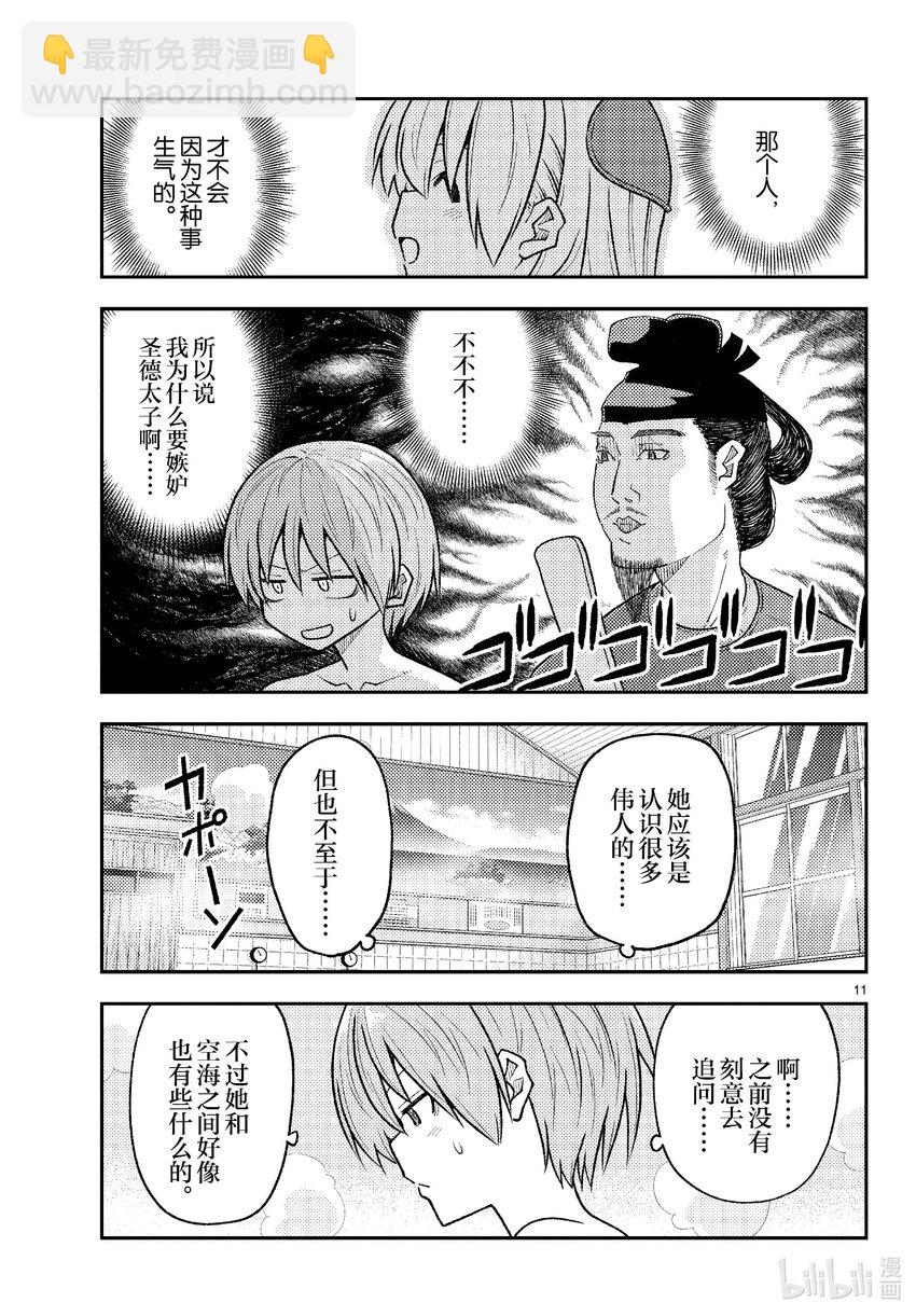 263 第263话“一千四百年的忧郁”10
