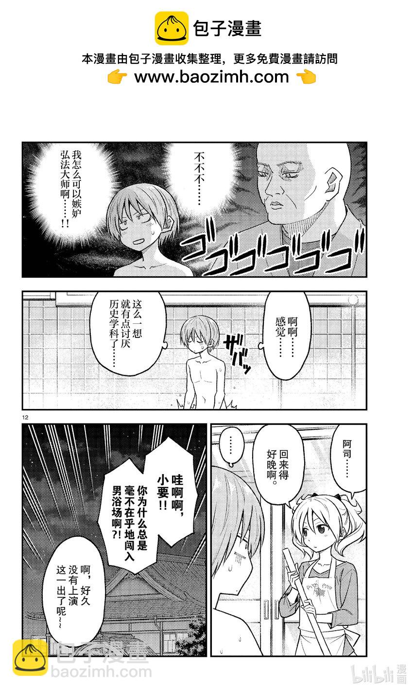 263 第263话“一千四百年的忧郁”11