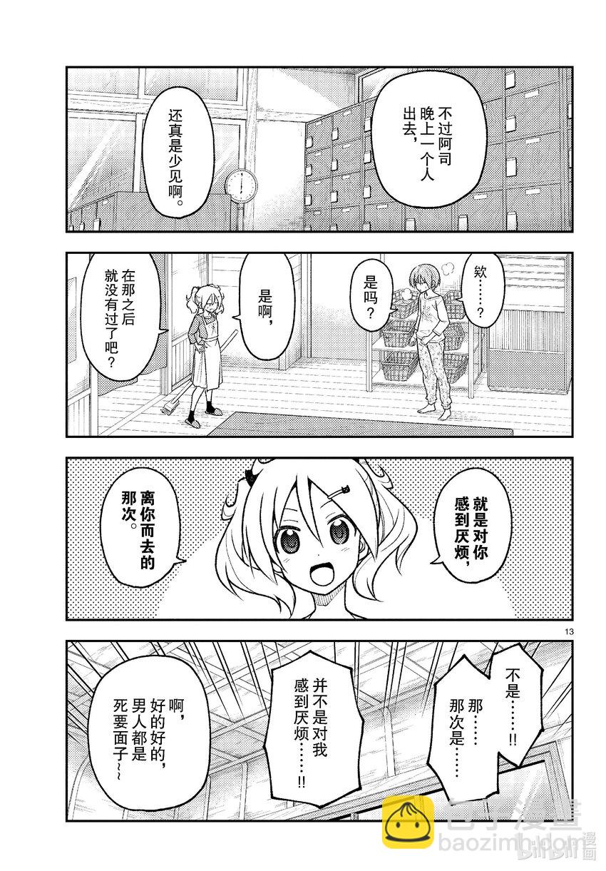 263 第263话“一千四百年的忧郁”12