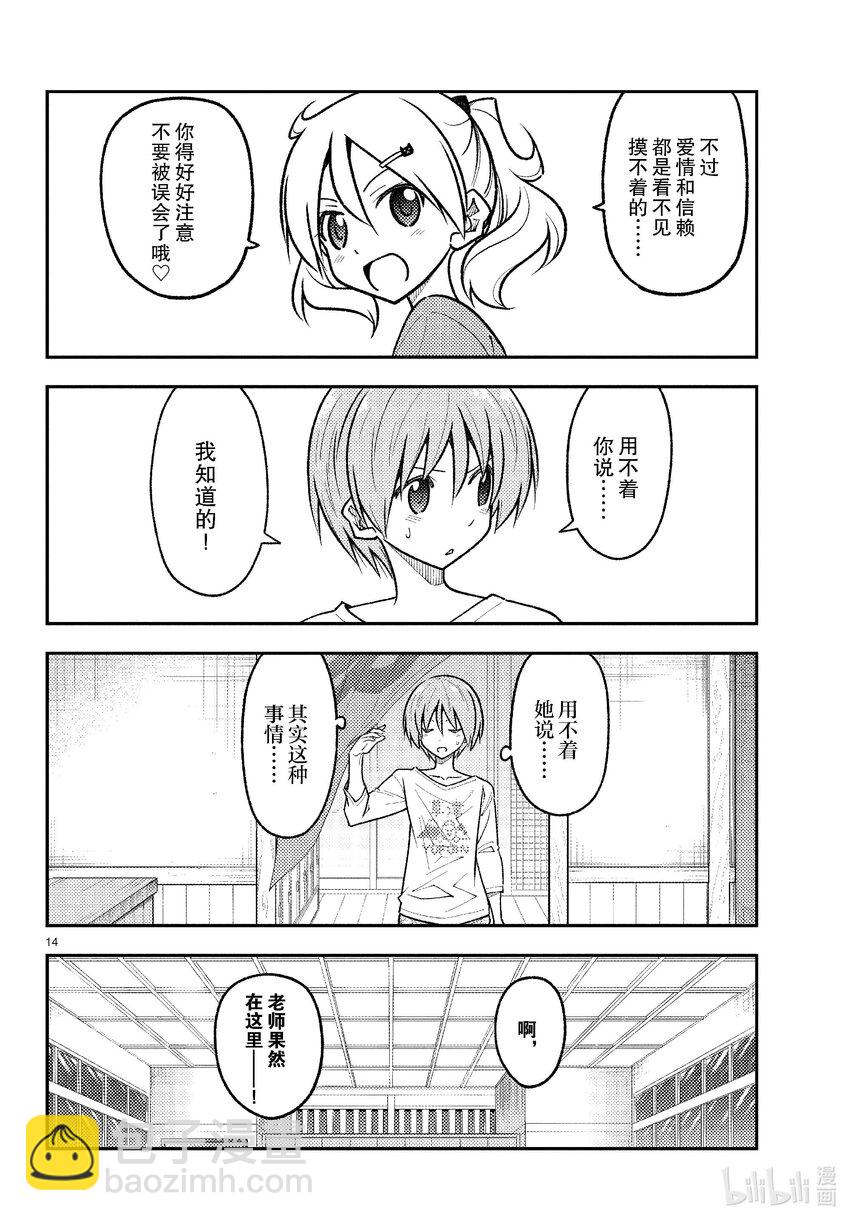 263 第263话“一千四百年的忧郁”13