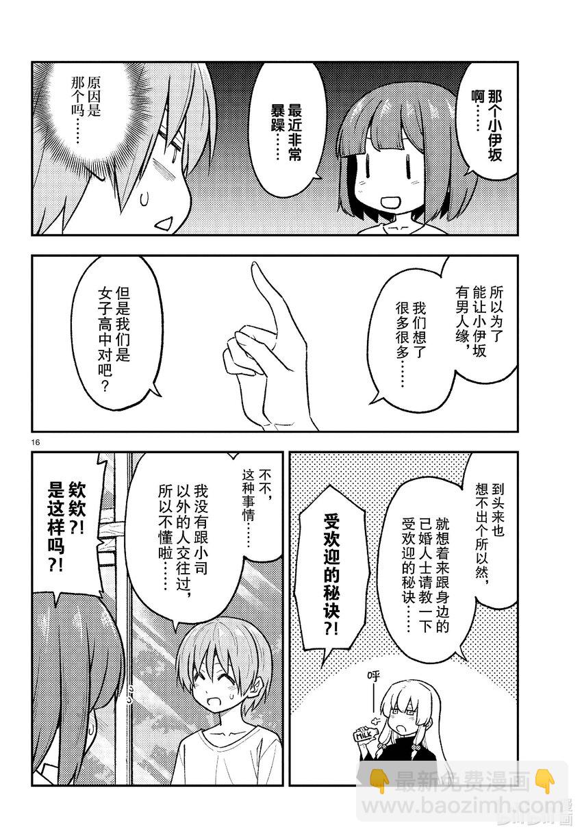 263 第263话“一千四百年的忧郁”15