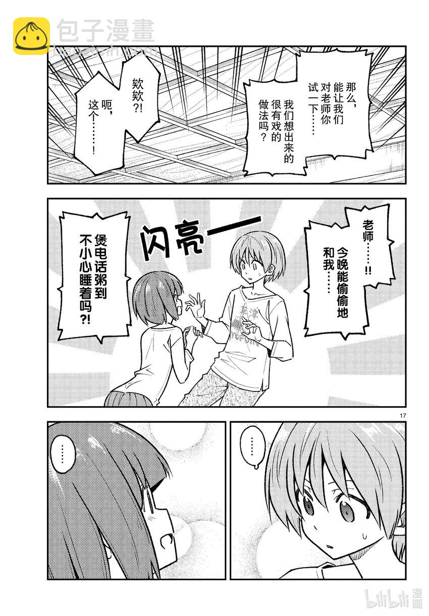 263 第263话“一千四百年的忧郁”16