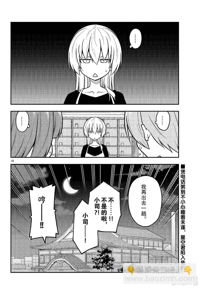 263 第263话“一千四百年的忧郁”17