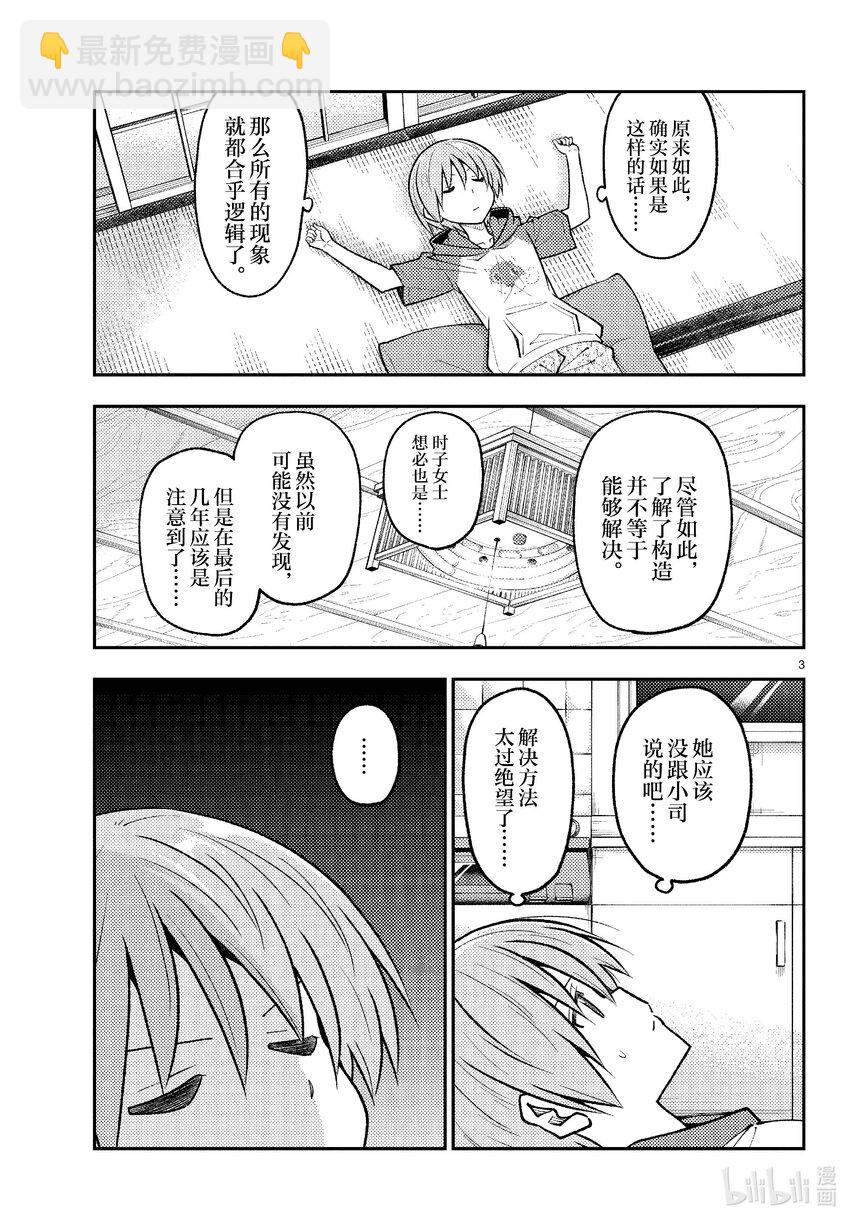 263 第263话“一千四百年的忧郁”2
