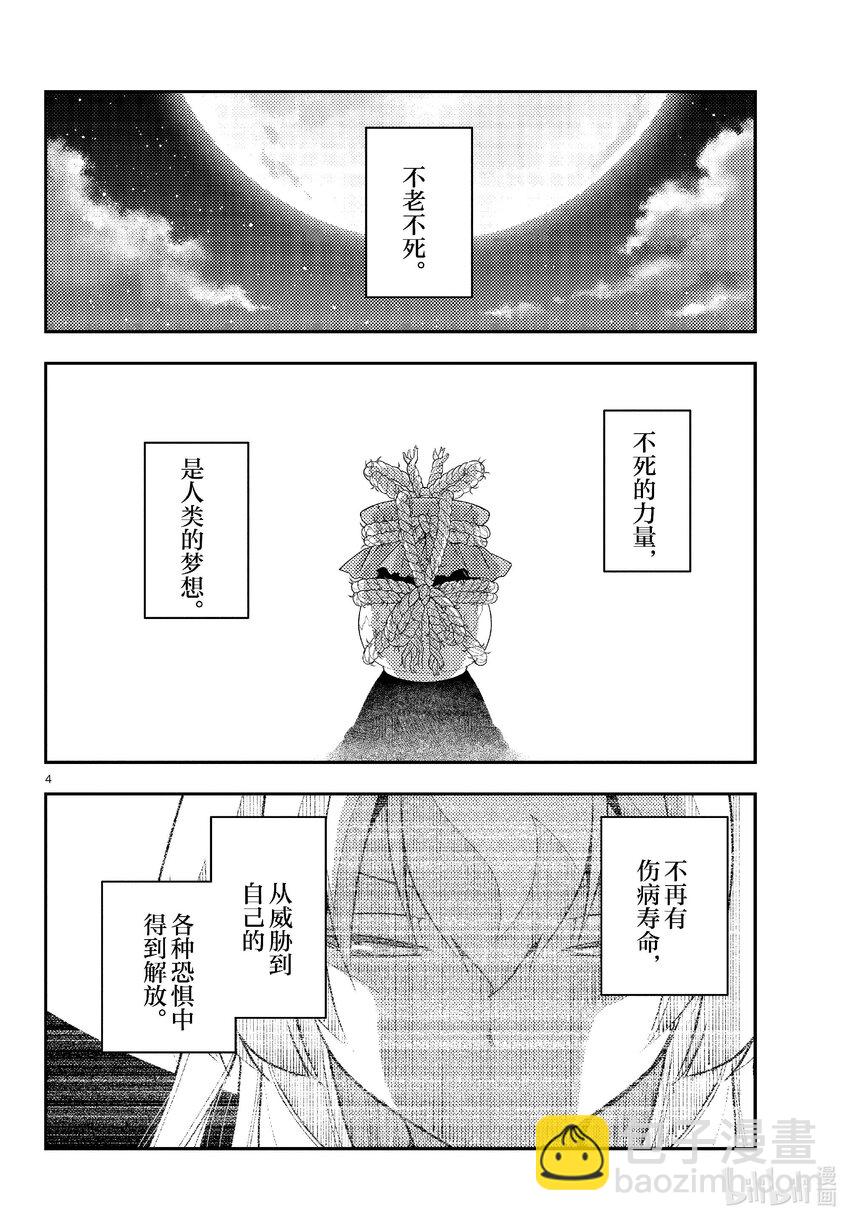 263 第263话“一千四百年的忧郁”3