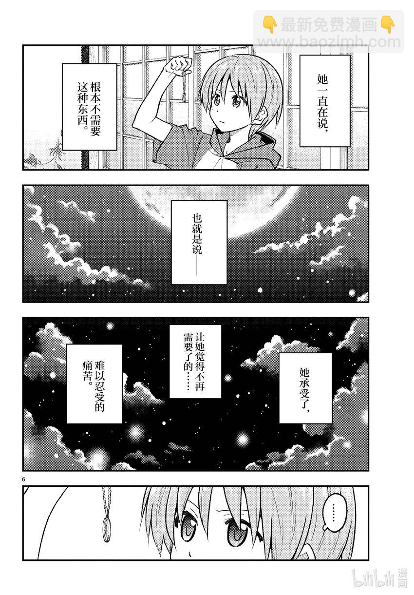 263 第263话“一千四百年的忧郁”5