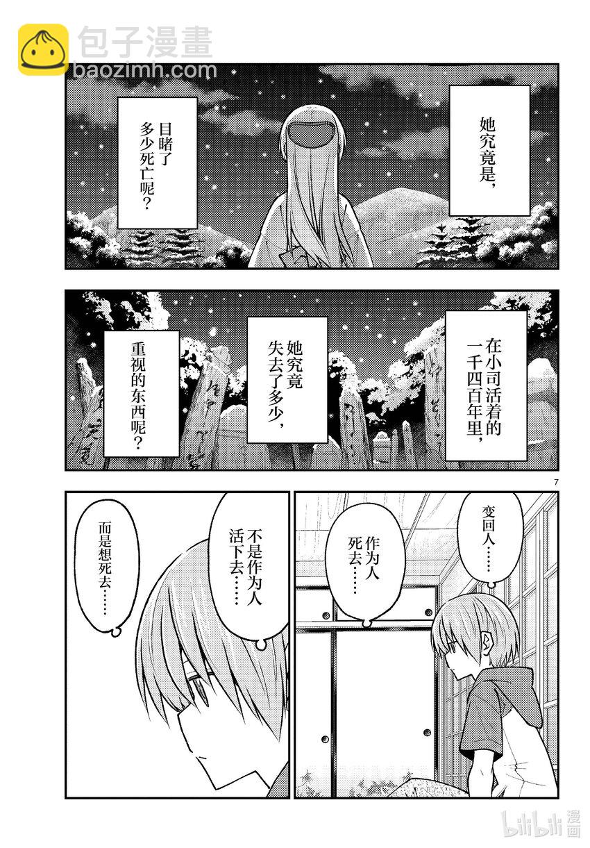 263 第263话“一千四百年的忧郁”6