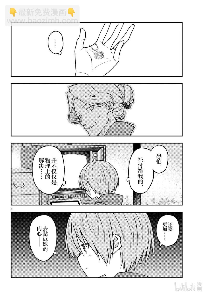 263 第263话“一千四百年的忧郁”7