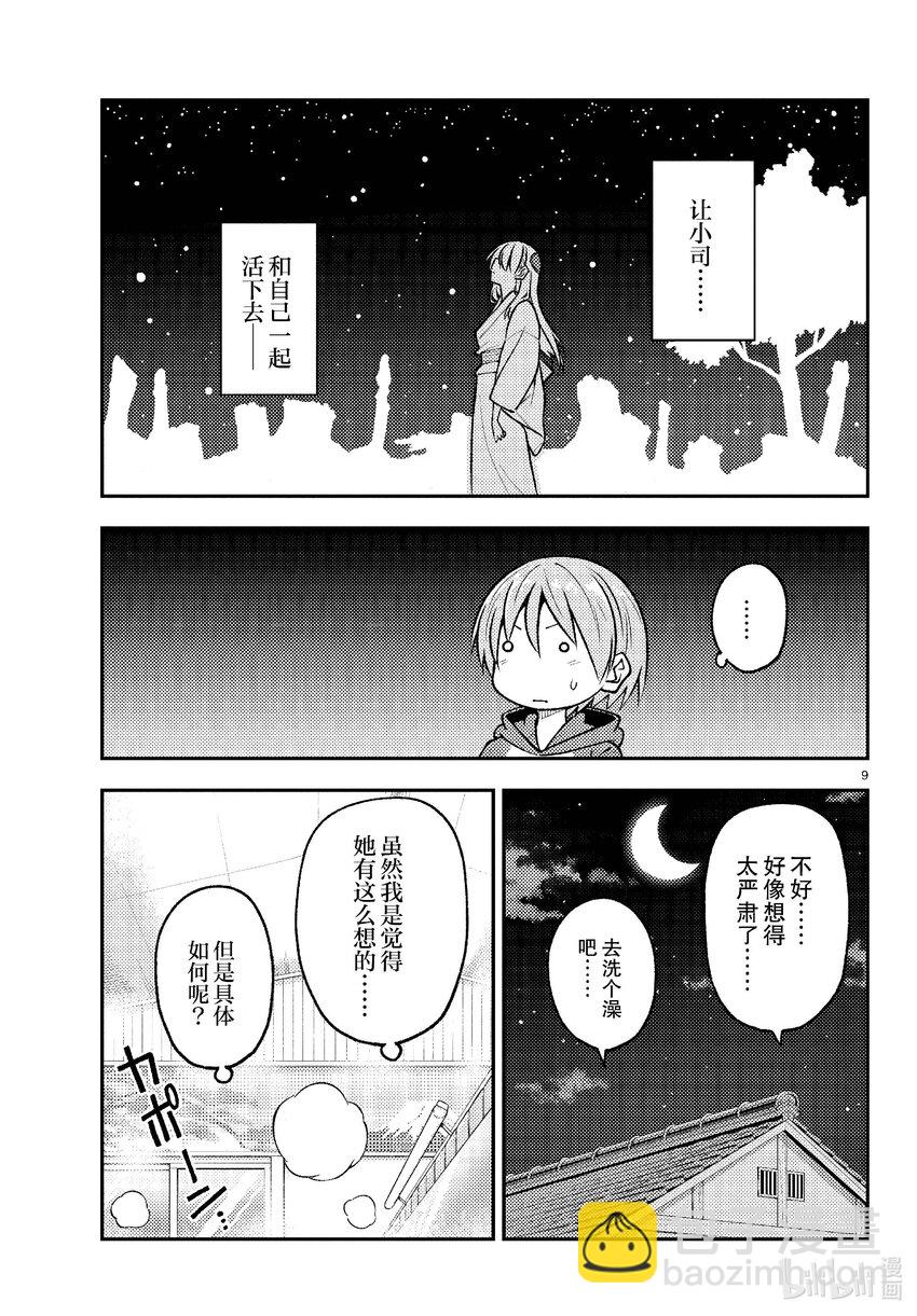 263 第263话“一千四百年的忧郁”8