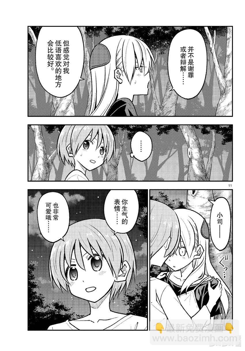 264 第264话“爱的过度充电”10