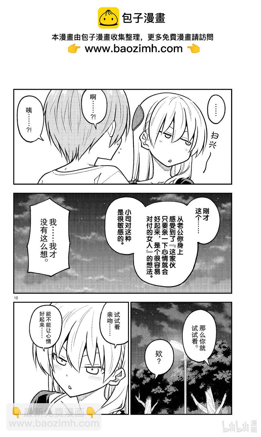264 第264话“爱的过度充电”11