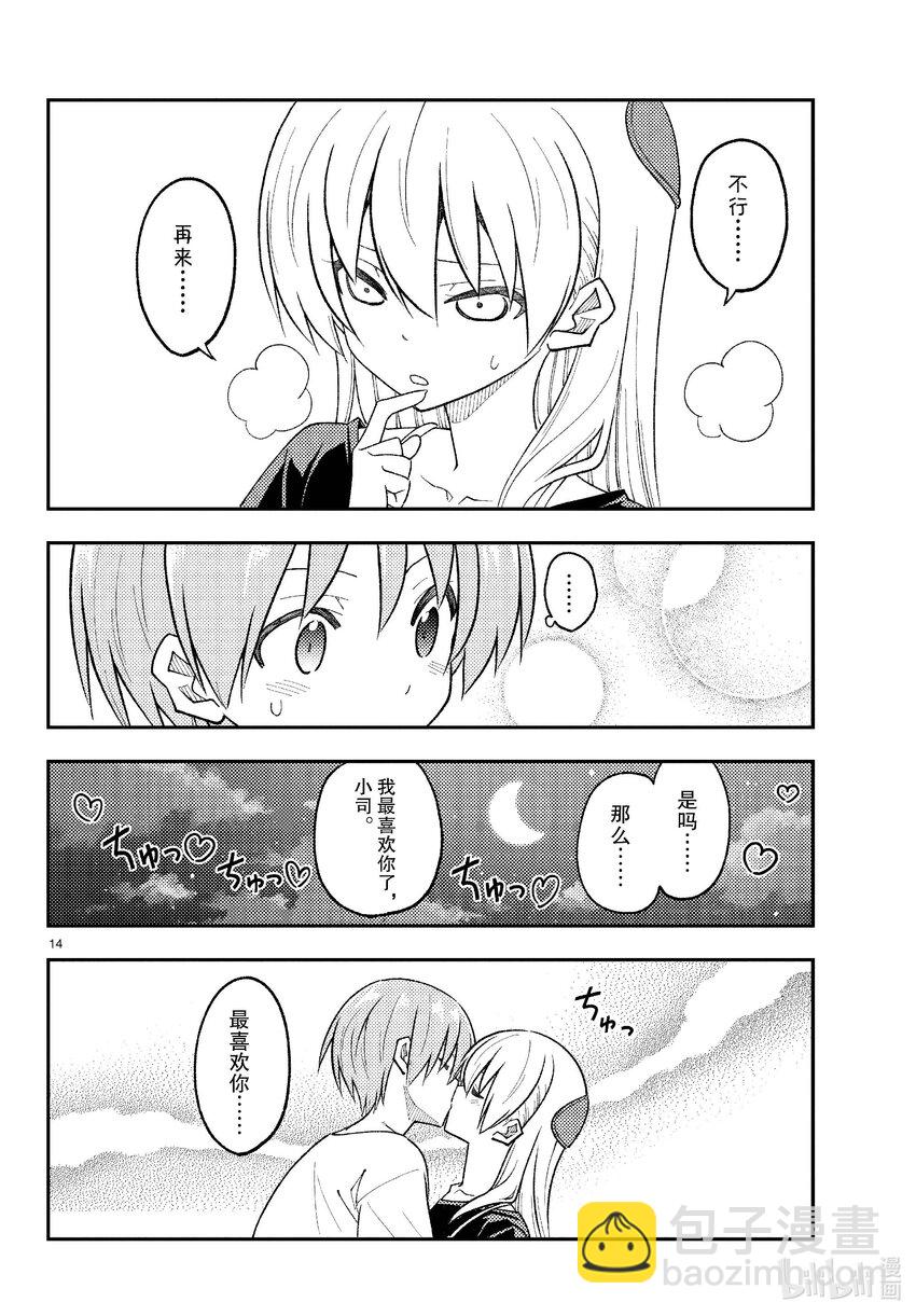 264 第264话“爱的过度充电”13