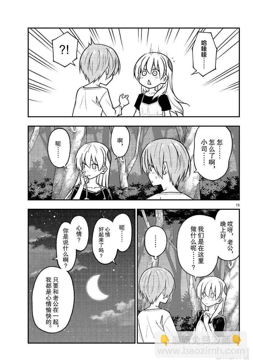 264 第264话“爱的过度充电”14