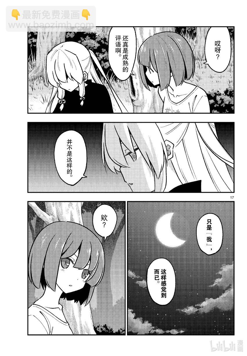 264 第264话“爱的过度充电”16