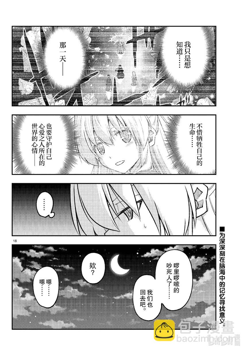 264 第264话“爱的过度充电”17