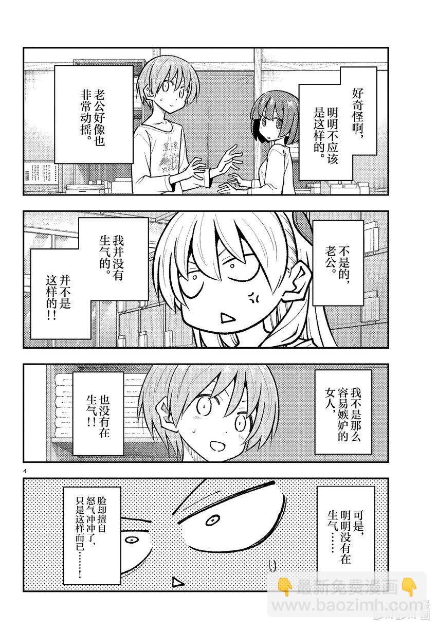 264 第264话“爱的过度充电”3