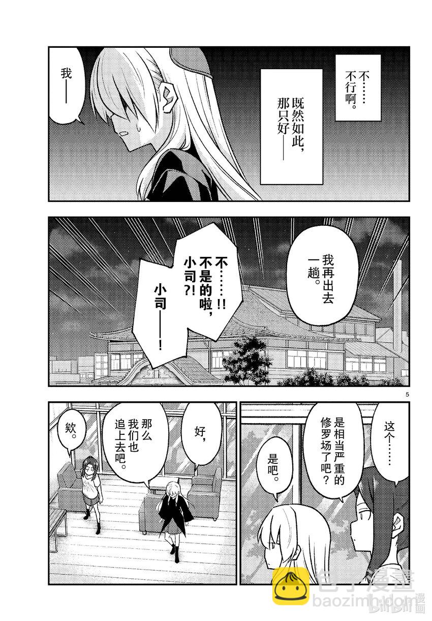 264 第264话“爱的过度充电”4