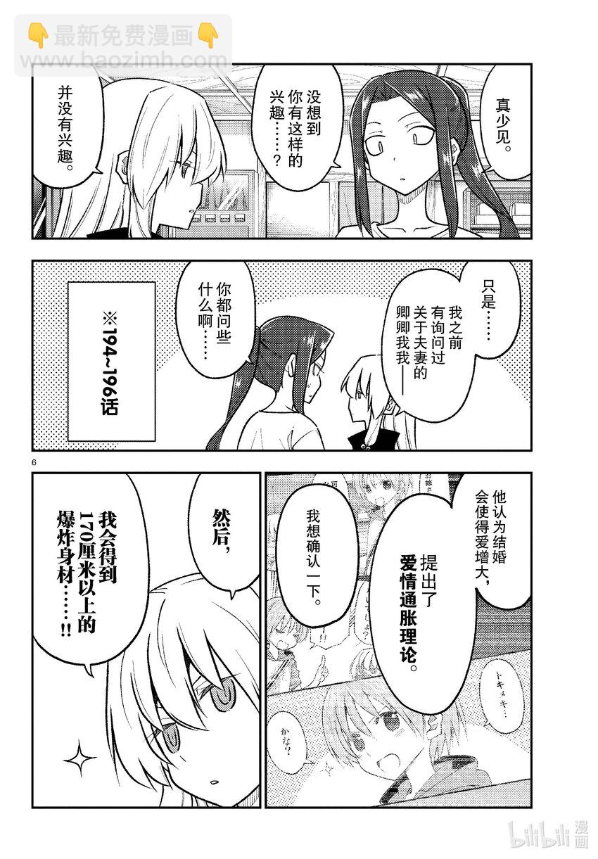 264 第264话“爱的过度充电”5