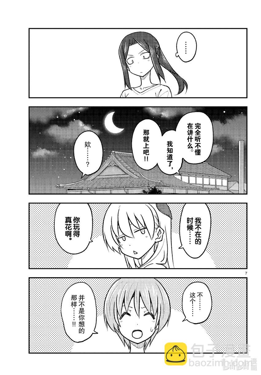 264 第264话“爱的过度充电”6