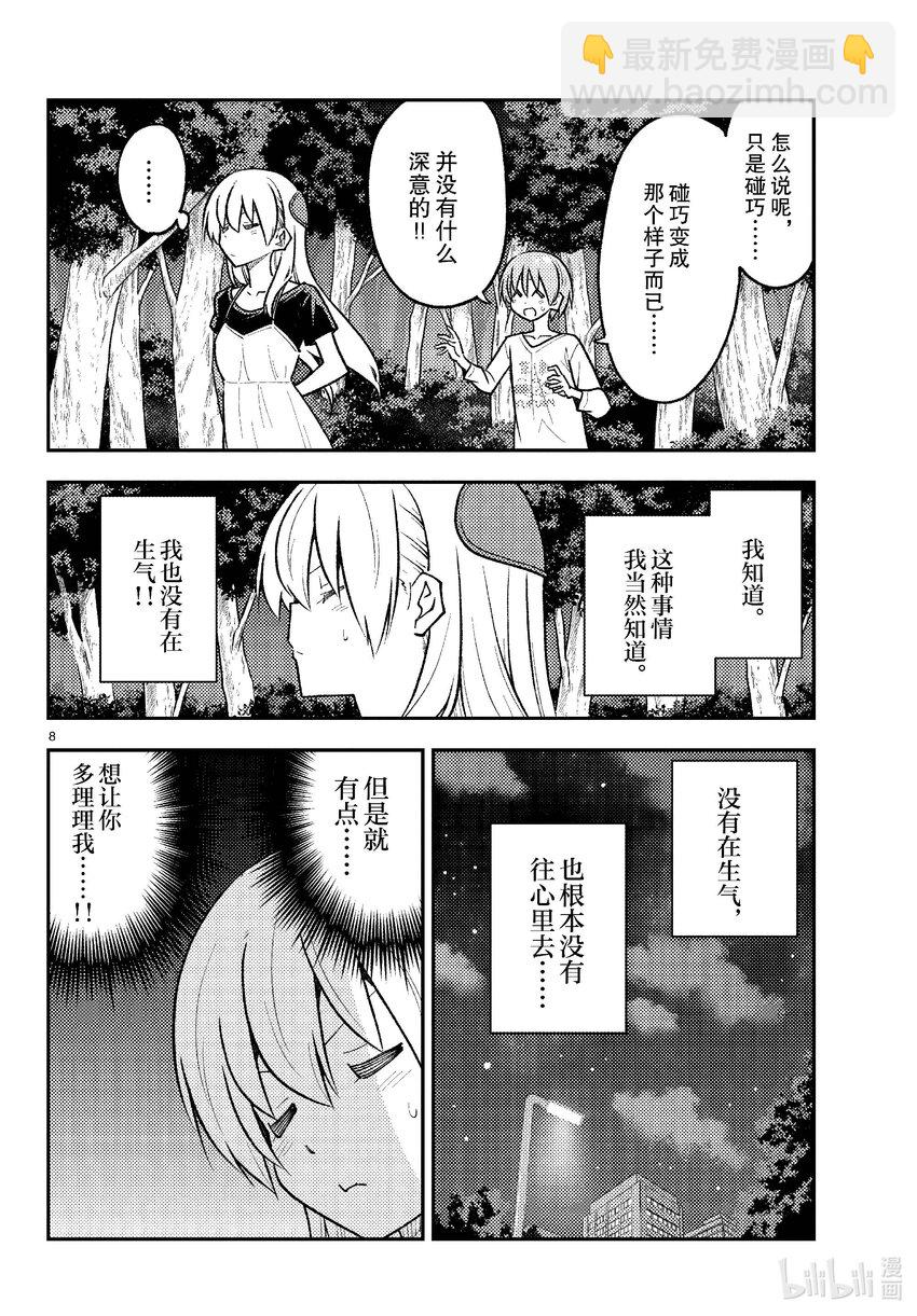 264 第264话“爱的过度充电”7