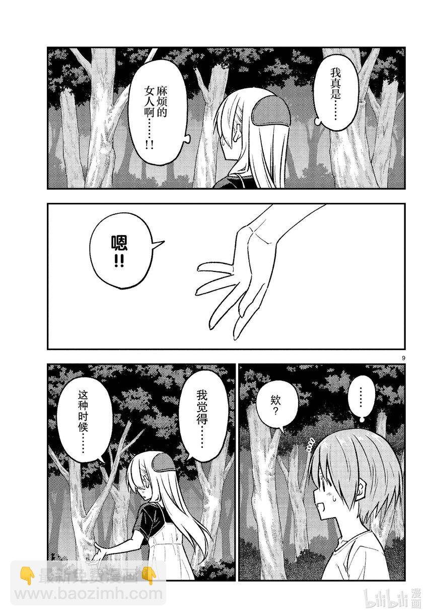 264 第264话“爱的过度充电”8