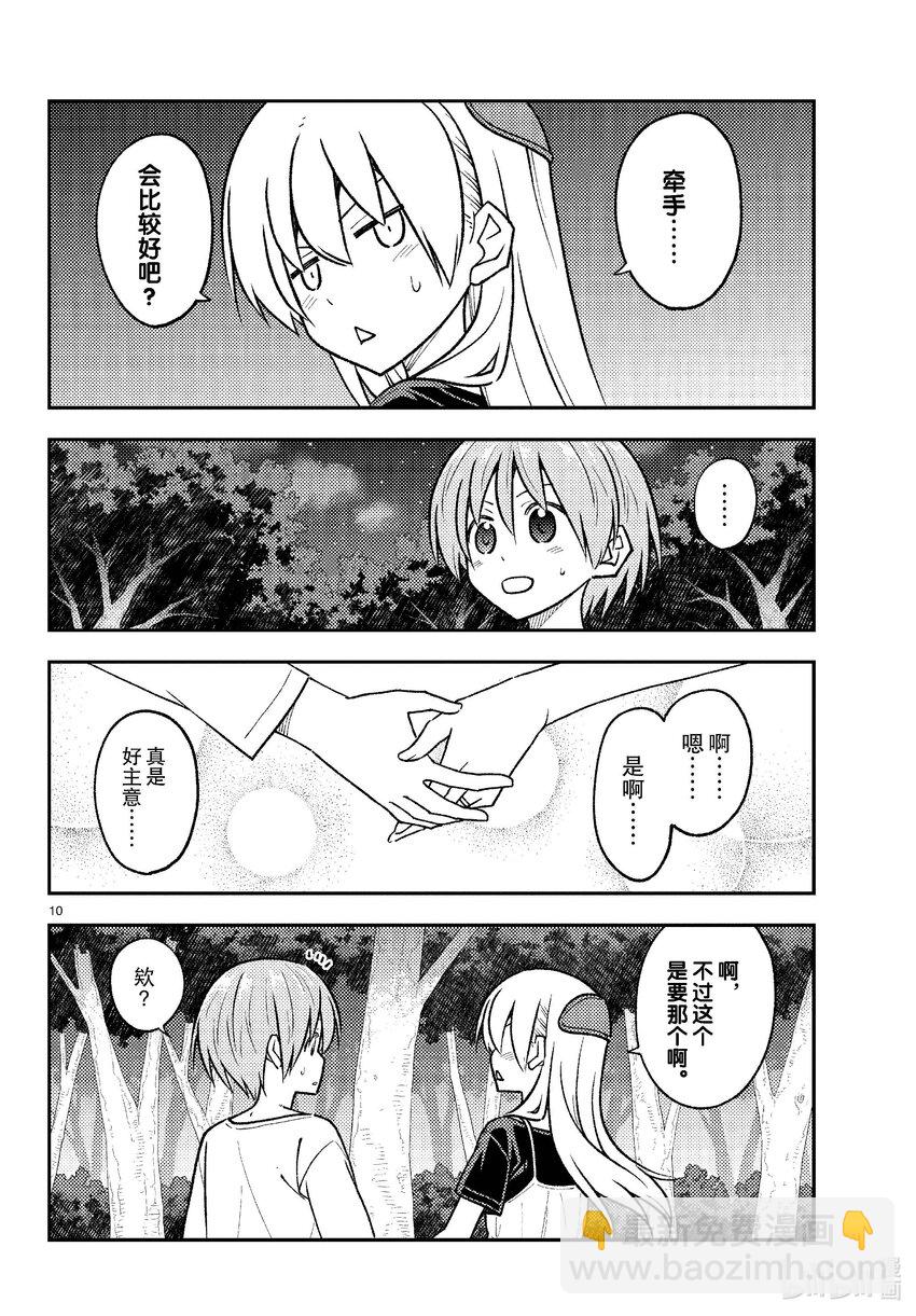 264 第264话“爱的过度充电”9