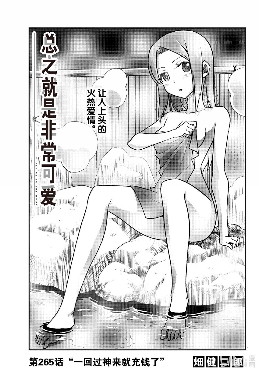 265 第265话“一回过神来就充钱了”0
