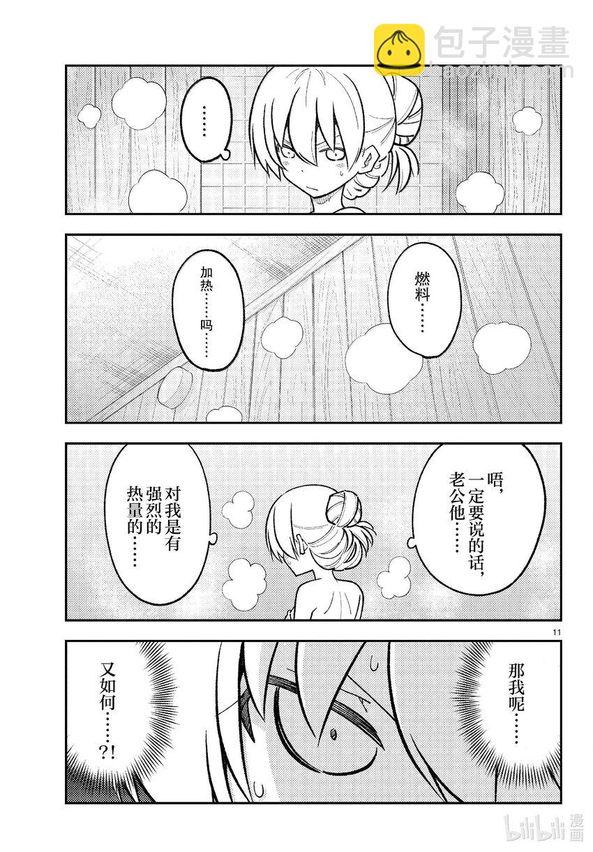 265 第265话“一回过神来就充钱了”10