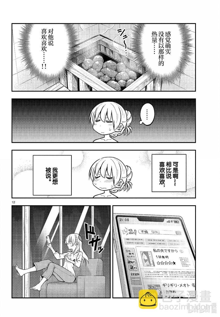 265 第265话“一回过神来就充钱了”11