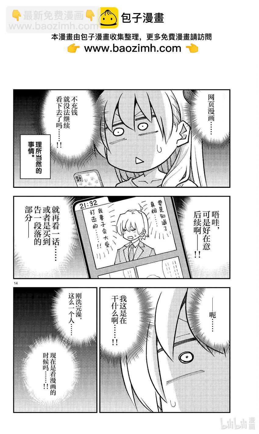 265 第265话“一回过神来就充钱了”13