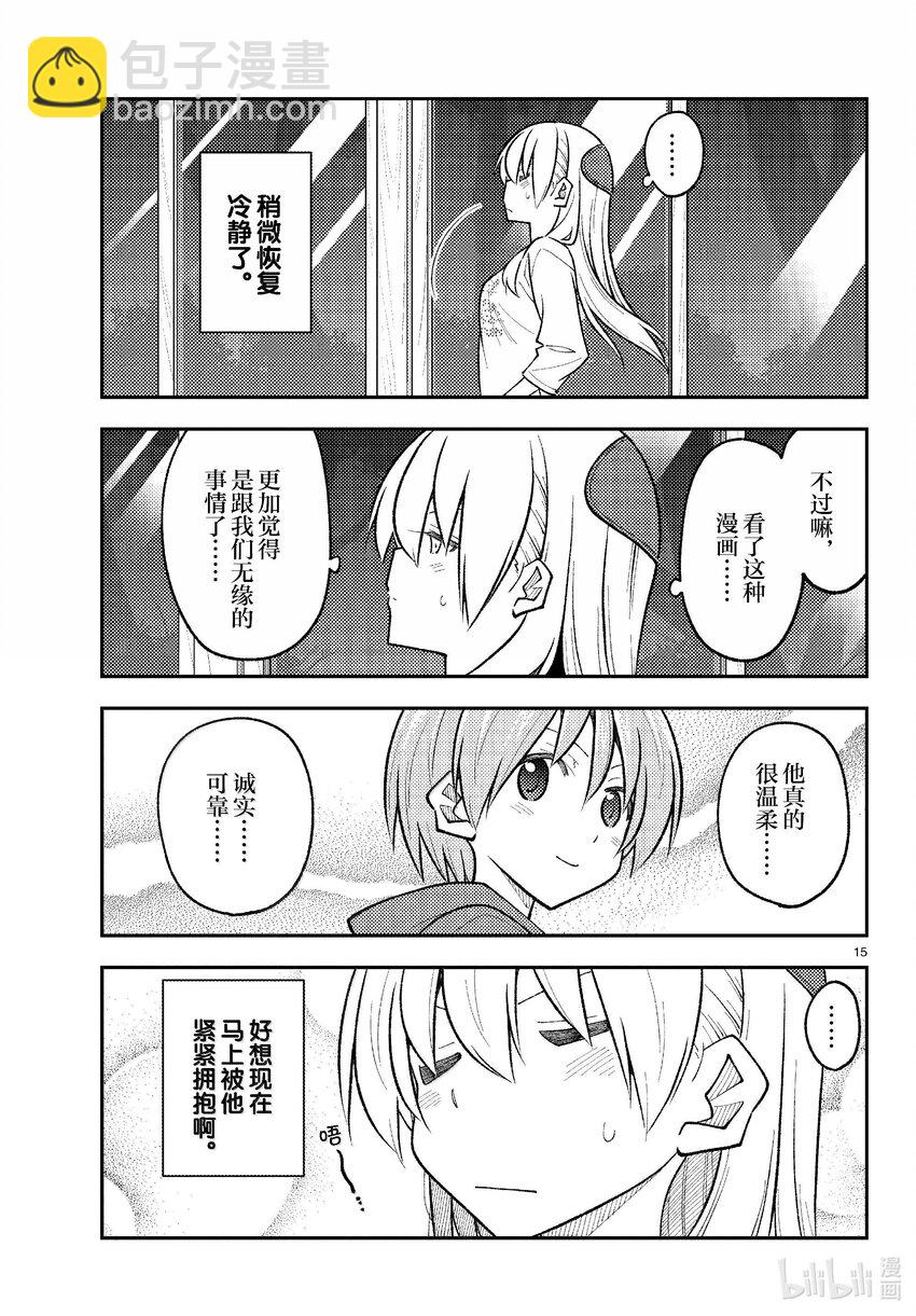 265 第265话“一回过神来就充钱了”14